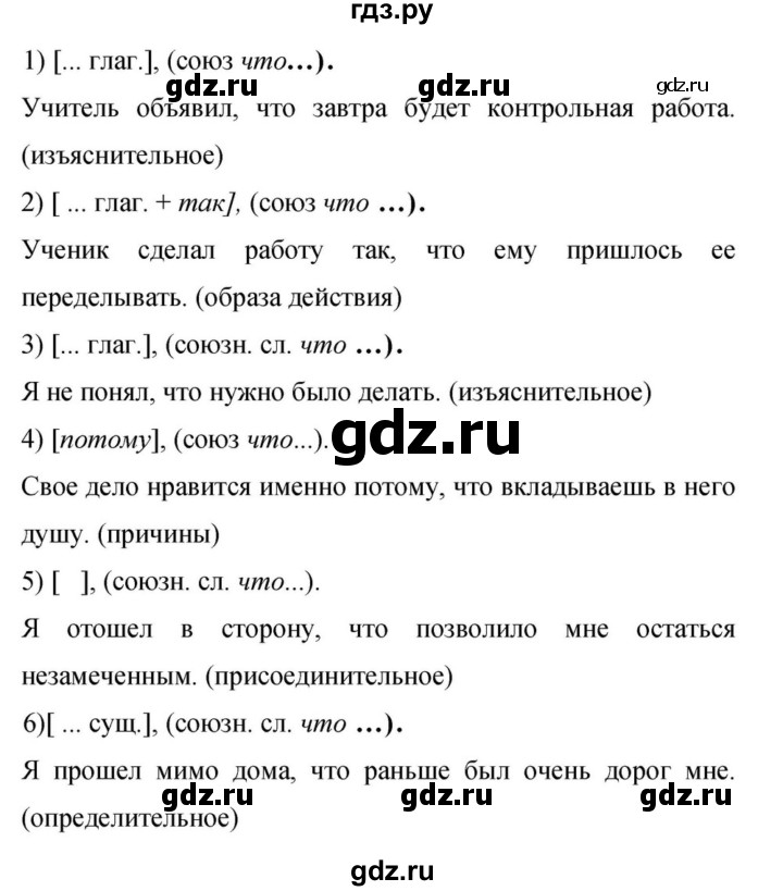 Гдз по русскому языку за 9 класс Бархударов, Крючков, Максимов ответ на номер 226, Решебник №1 2019