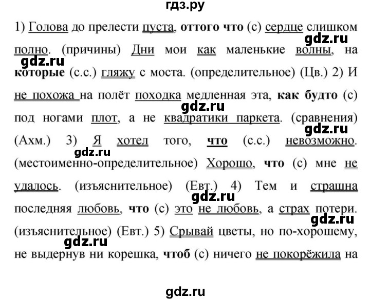 Гдз по русскому языку за 9 класс Бархударов, Крючков, Максимов ответ на номер 229, Решебник №1 2019