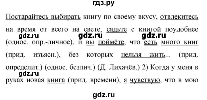 Гдз по русскому языку за 9 класс Бархударов, Крючков, Максимов ответ на номер 230, Решебник №1 2019