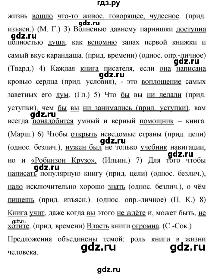 Гдз по русскому языку за 9 класс Бархударов, Крючков, Максимов ответ на номер 230, Решебник №1 2019