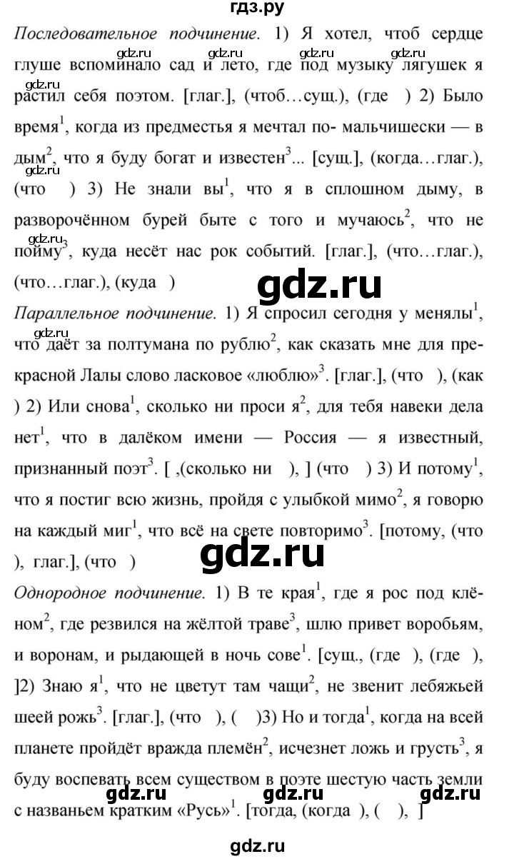 Гдз по русскому языку за 9 класс Бархударов, Крючков, Максимов ответ на номер 235, Решебник №1 2019