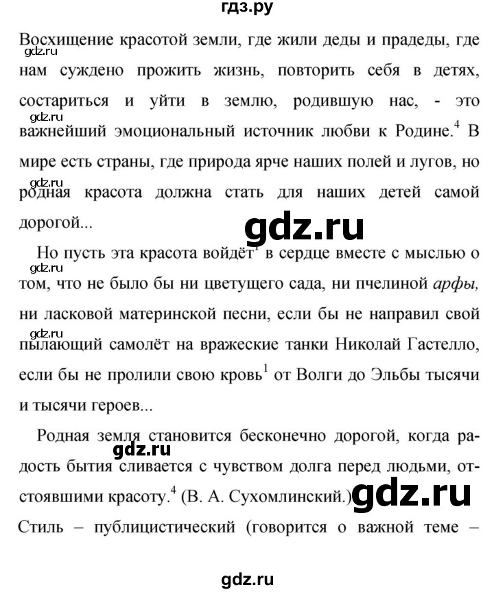 Гдз по русскому языку за 9 класс Бархударов, Крючков, Максимов ответ на номер 243, Решебник №1 2019