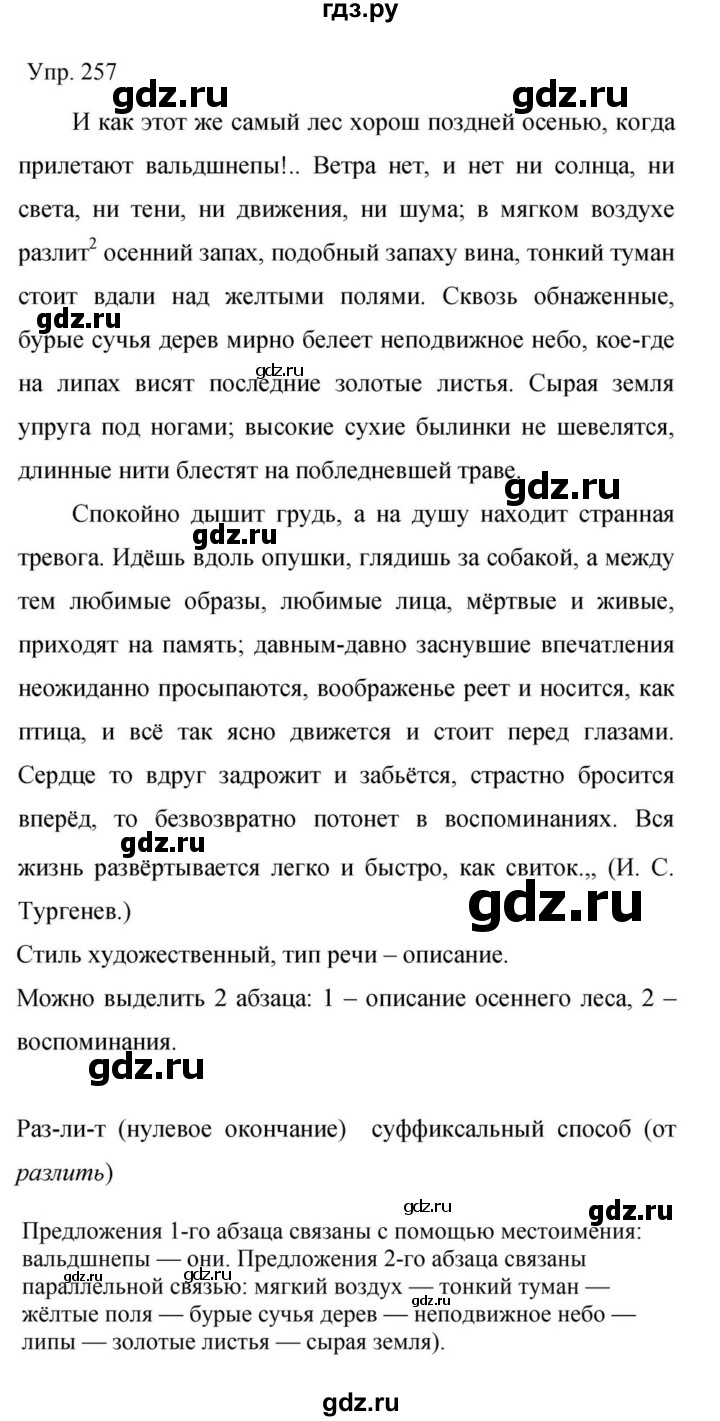 Гдз по русскому языку за 9 класс Бархударов, Крючков, Максимов ответ на номер 257, Решебник №1 2019
