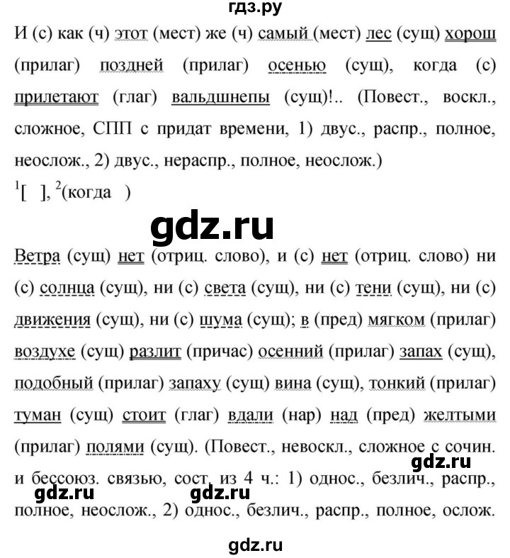 Гдз по русскому языку за 9 класс Бархударов, Крючков, Максимов ответ на номер 258, Решебник №1 2019