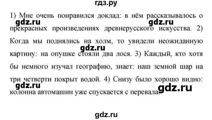 Гдз по русскому языку за 9 класс Бархударов, Крючков, Максимов ответ на номер 262, Решебник №1 2019