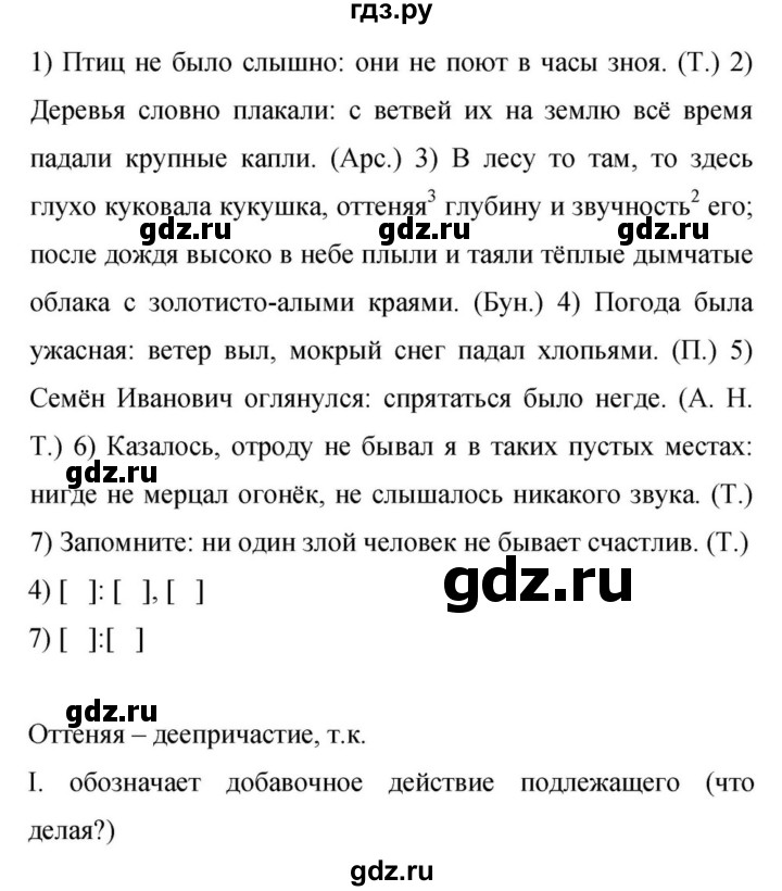 Гдз по русскому языку за 9 класс Бархударов, Крючков, Максимов ответ на номер 263, Решебник №1 2019