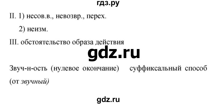 Гдз по русскому языку за 9 класс Бархударов, Крючков, Максимов ответ на номер 263, Решебник №1 2019