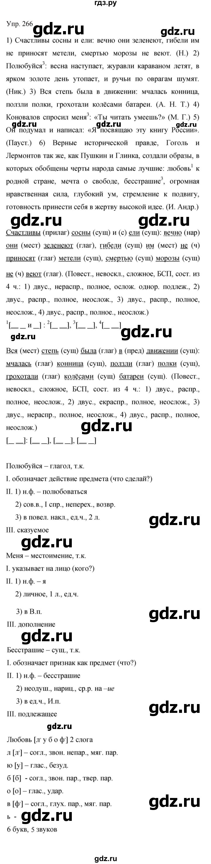 Гдз по русскому языку за 9 класс Бархударов, Крючков, Максимов ответ на номер 266, Решебник №1 2019