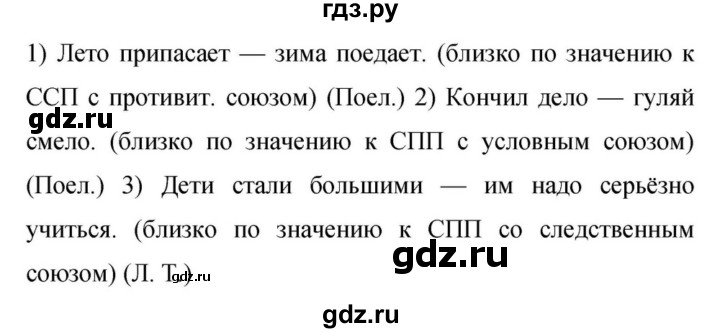 Гдз по русскому языку за 9 класс Бархударов, Крючков, Максимов ответ на номер 269, Решебник №1 2019