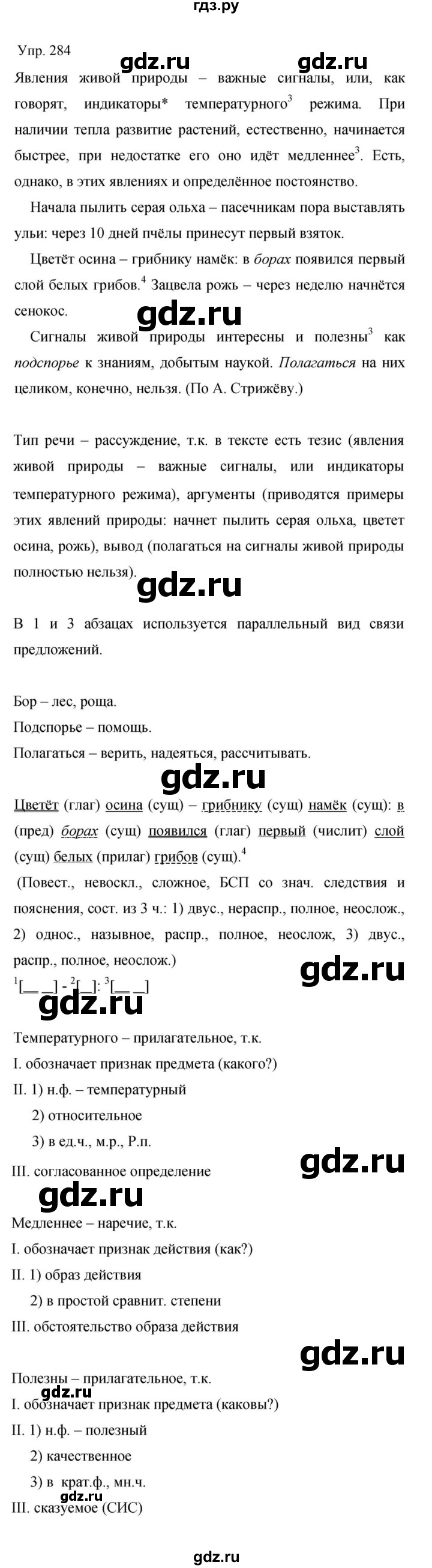 Гдз по русскому языку за 9 класс Бархударов, Крючков, Максимов ответ на номер 284, Решебник №1 2019