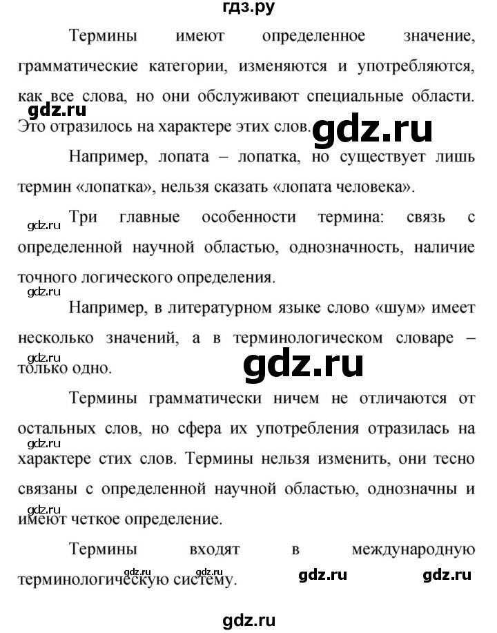 Гдз по русскому языку за 9 класс Бархударов, Крючков, Максимов ответ на номер 286, Решебник №1 2019