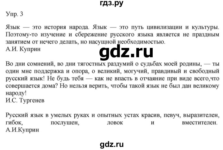 Гдз по русскому языку за 9 класс Бархударов, Крючков, Максимов ответ на номер 3, Решебник №1 2019