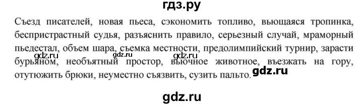 Гдз по русскому языку за 9 класс Бархударов, Крючков, Максимов ответ на номер 337, Решебник №1 2019