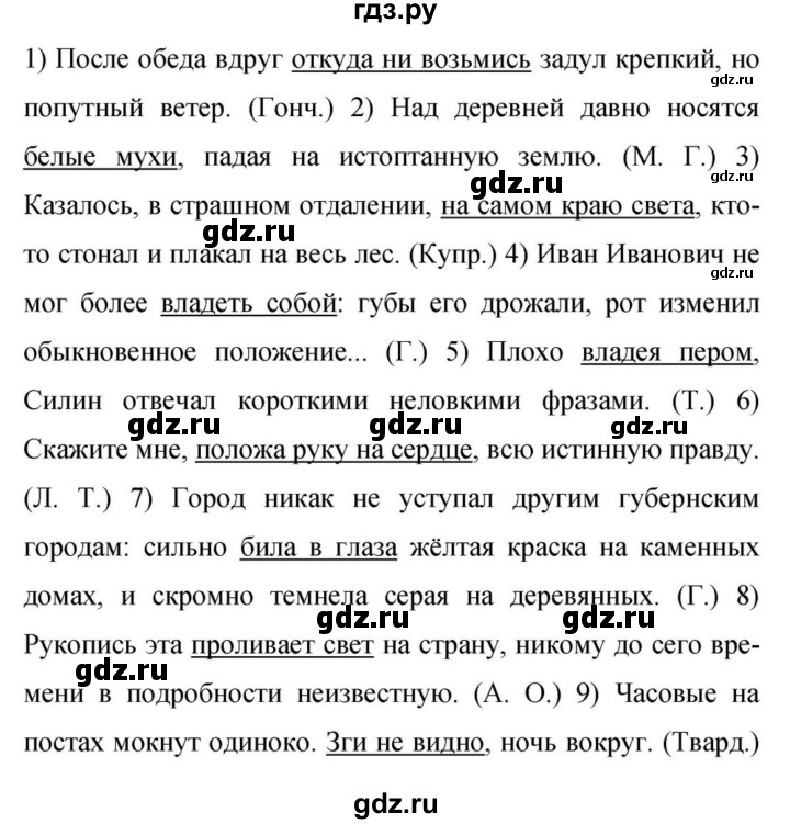 Гдз по русскому языку за 9 класс Бархударов, Крючков, Максимов ответ на номер 359, Решебник №1 2019