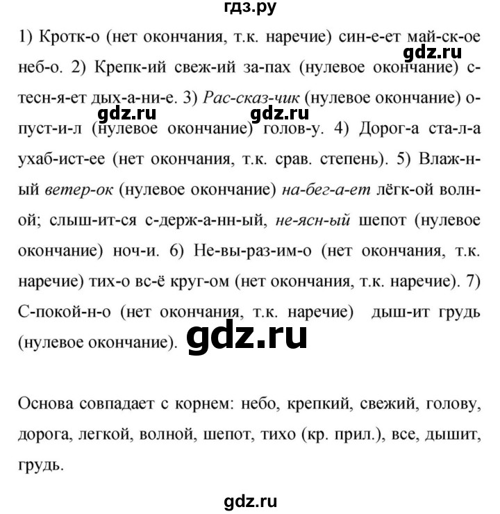 Гдз по русскому языку за 9 класс Бархударов, Крючков, Максимов ответ на номер 364, Решебник №1 2019