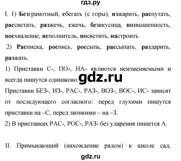 Гдз по русскому языку за 9 класс Бархударов, Крючков, Максимов ответ на номер 369, Решебник №1 2019