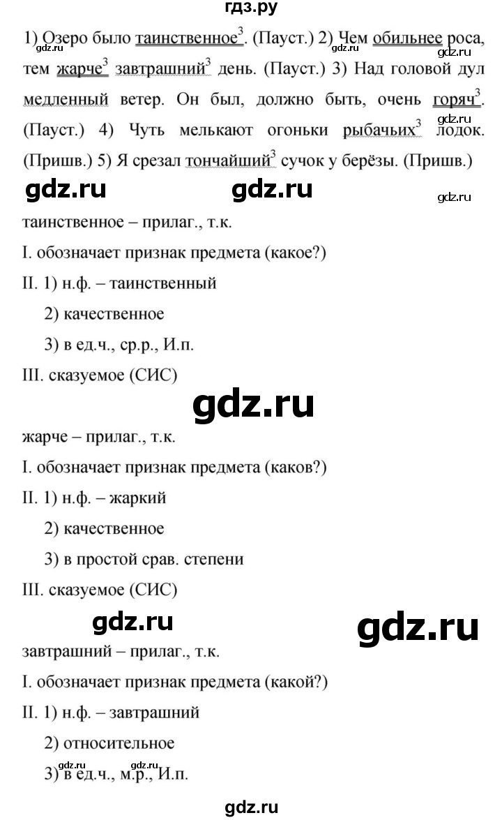 Гдз по русскому языку за 9 класс Бархударов, Крючков, Максимов ответ на номер 385, Решебник №1 2019