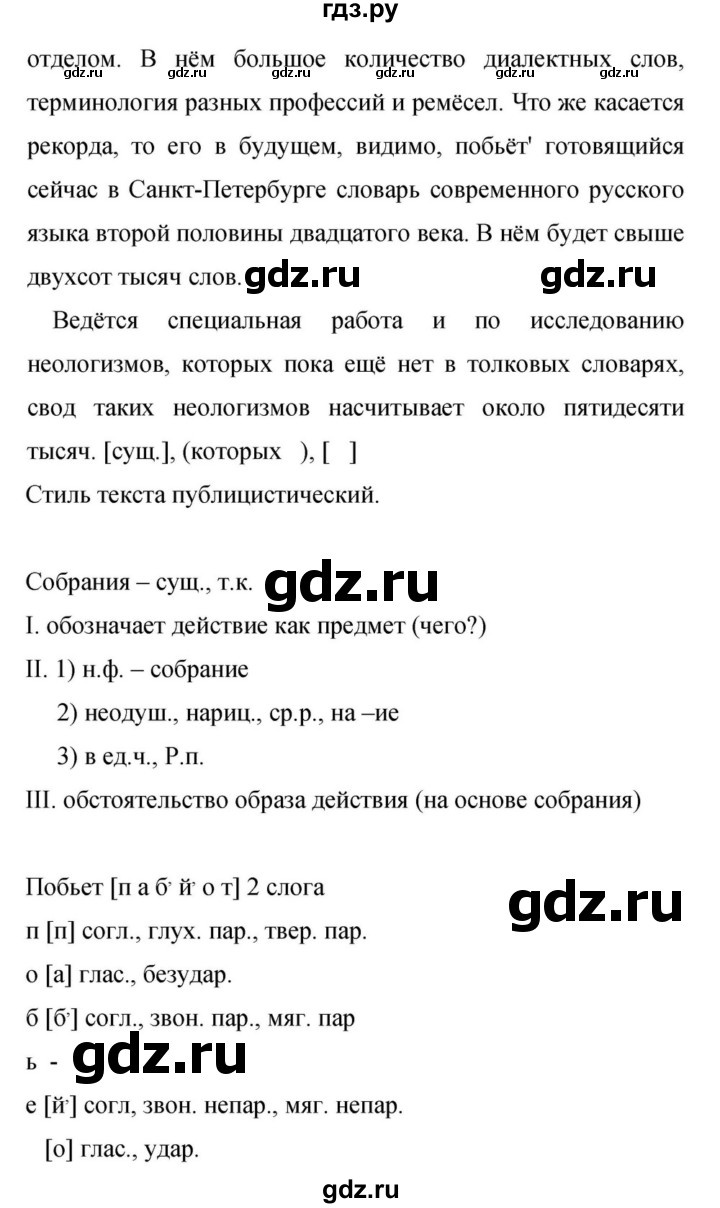 Гдз по русскому языку за 9 класс Бархударов, Крючков, Максимов ответ на номер 391, Решебник №1 2019