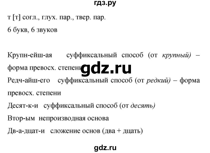 Гдз по русскому языку за 9 класс Бархударов, Крючков, Максимов ответ на номер 391, Решебник №1 2019