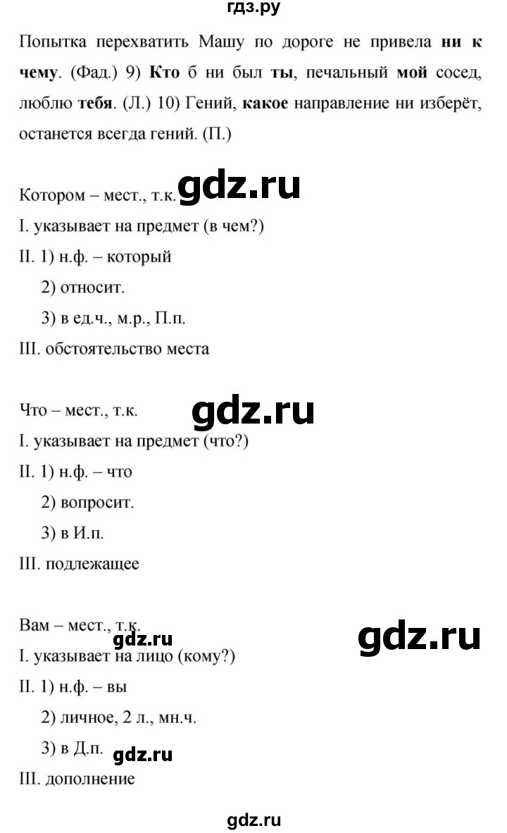Гдз по русскому языку за 9 класс Бархударов, Крючков, Максимов ответ на номер 394, Решебник №1 2019
