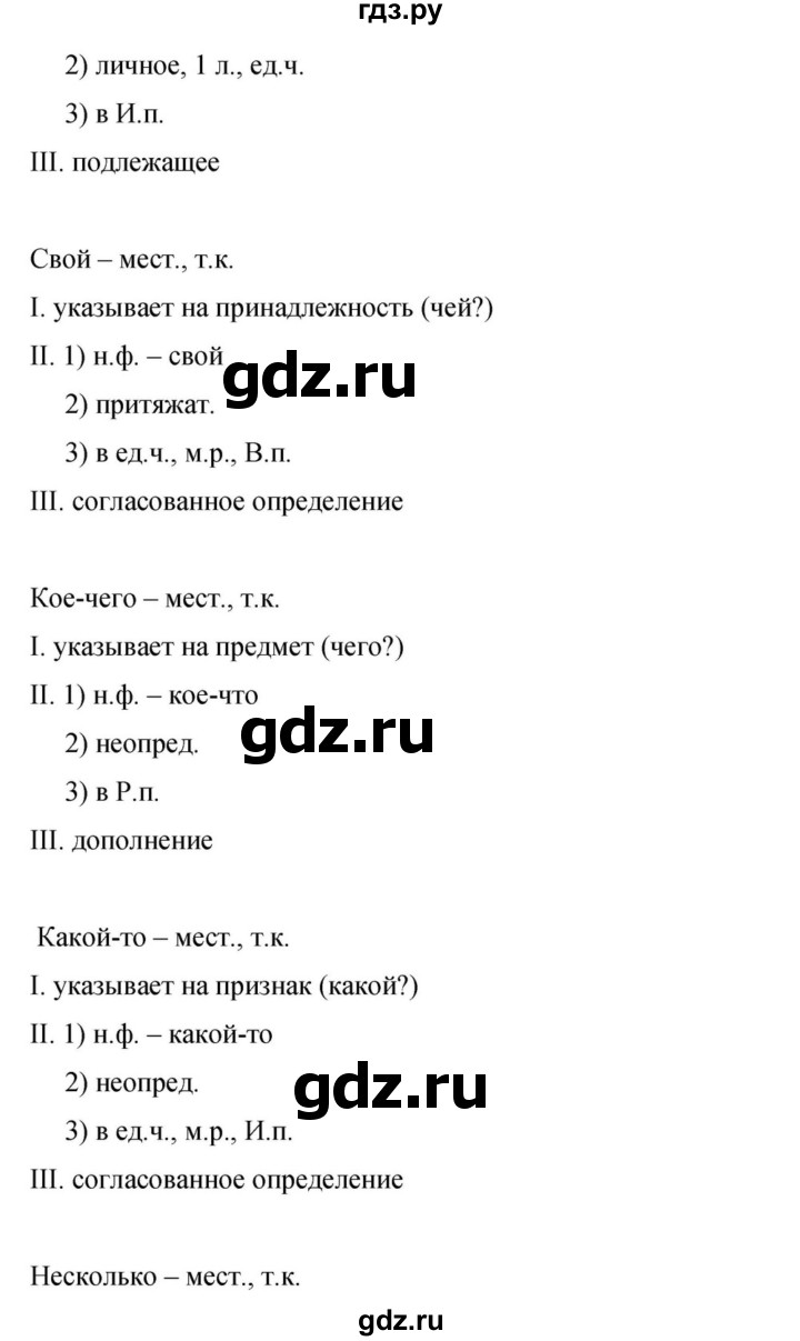 Гдз по русскому языку за 9 класс Бархударов, Крючков, Максимов ответ на номер 394, Решебник №1 2019