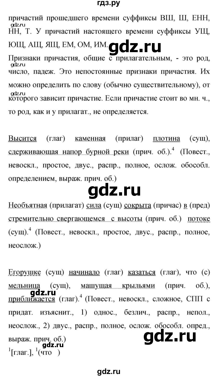 Гдз по русскому языку за 9 класс Бархударов, Крючков, Максимов ответ на номер 403, Решебник №1 2019