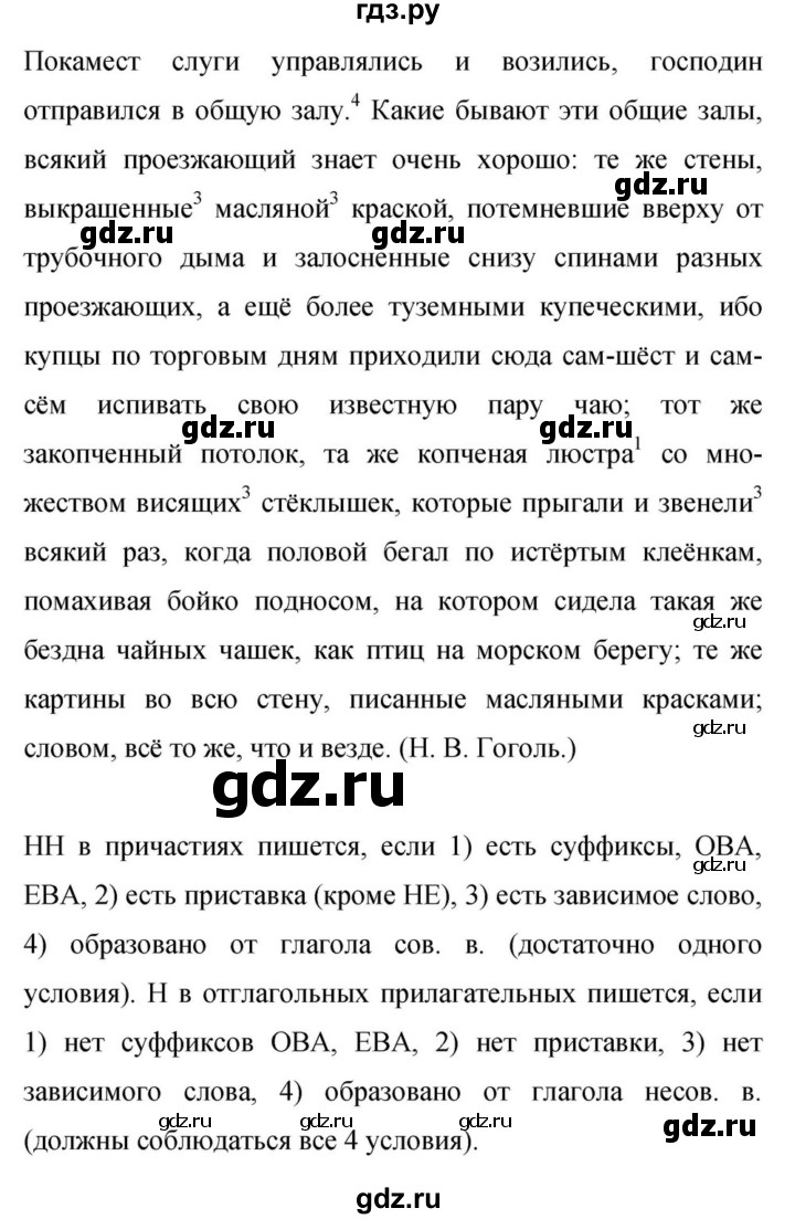 Гдз по русскому языку за 9 класс Бархударов, Крючков, Максимов ответ на номер 404, Решебник №1 2019