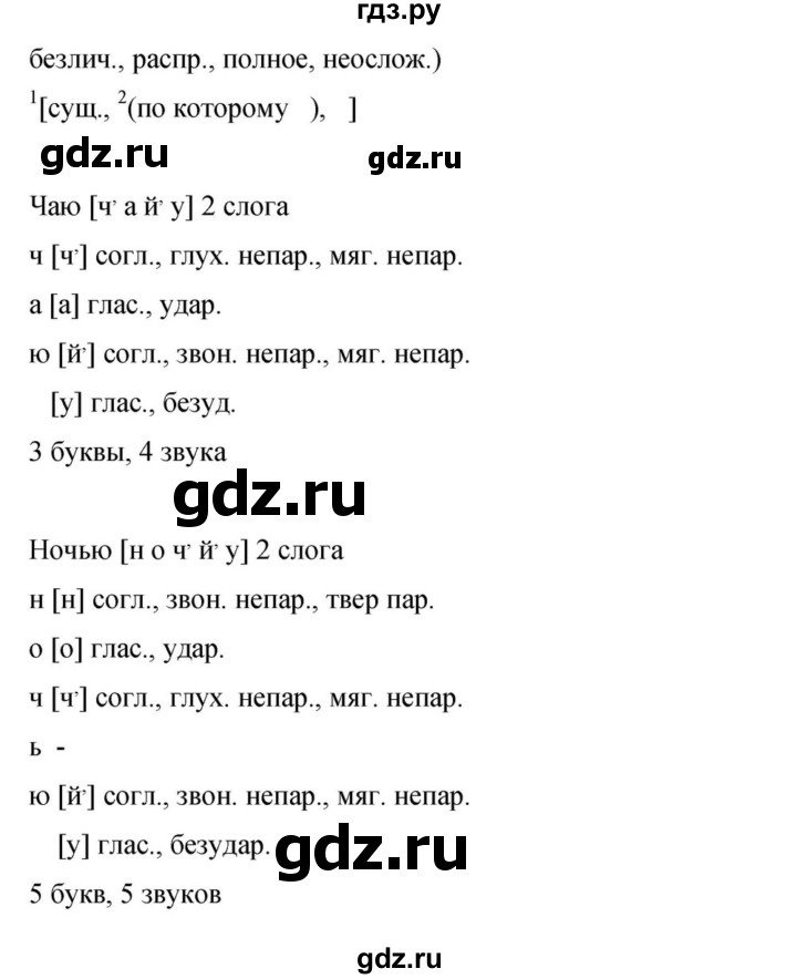 Гдз по русскому языку за 9 класс Бархударов, Крючков, Максимов ответ на номер 408, Решебник №1 2019