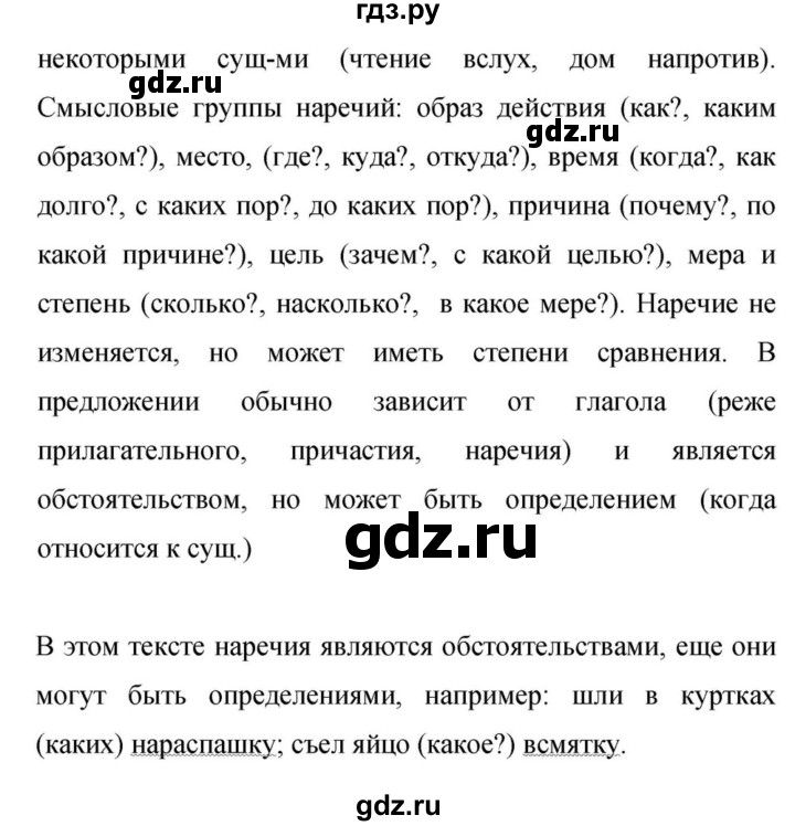 Гдз по русскому языку за 9 класс Бархударов, Крючков, Максимов ответ на номер 411, Решебник №1 2019