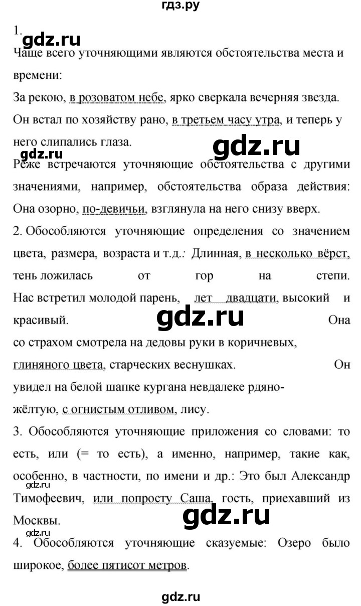 Гдз по русскому языку за 9 класс Бархударов, Крючков, Максимов ответ на номер 413, Решебник №1 2019