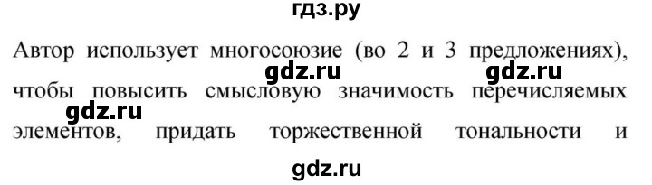 Гдз по русскому языку за 9 класс Бархударов, Крючков, Максимов ответ на номер 420, Решебник №1 2019