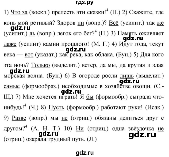 Гдз по русскому языку за 9 класс Бархударов, Крючков, Максимов ответ на номер 421, Решебник №1 2019