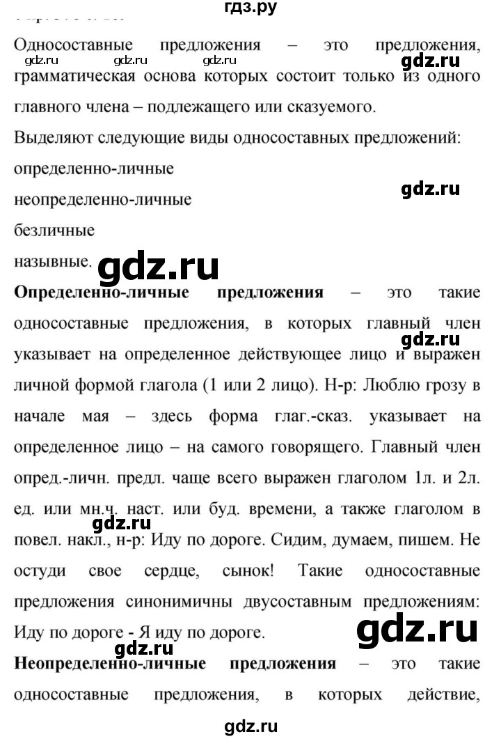 Гдз по русскому языку за 9 класс Бархударов, Крючков, Максимов ответ на номер 434, Решебник №1 2019