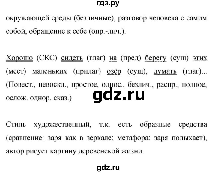 Гдз по русскому языку за 9 класс Бархударов, Крючков, Максимов ответ на номер 435, Решебник №1 2019