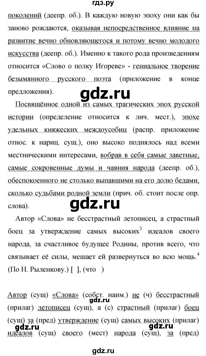 Гдз по русскому языку за 9 класс Бархударов, Крючков, Максимов ответ на номер 446, Решебник №1 2019