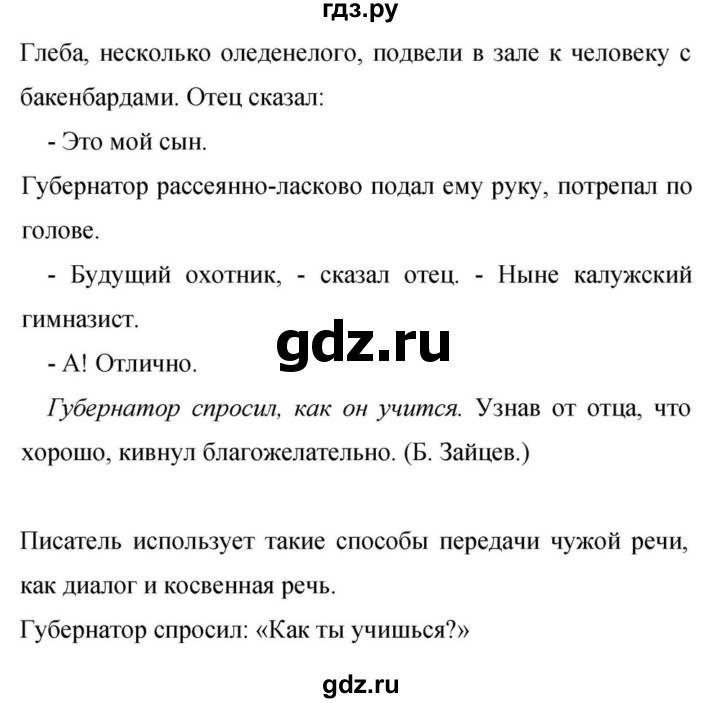Гдз по русскому языку за 9 класс Бархударов, Крючков, Максимов ответ на номер 449, Решебник №1 2019