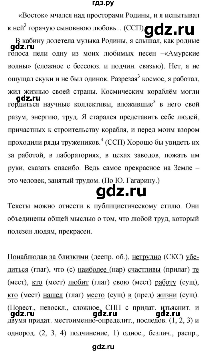 Гдз по русскому языку за 9 класс Бархударов, Крючков, Максимов ответ на номер 452, Решебник №1 2019
