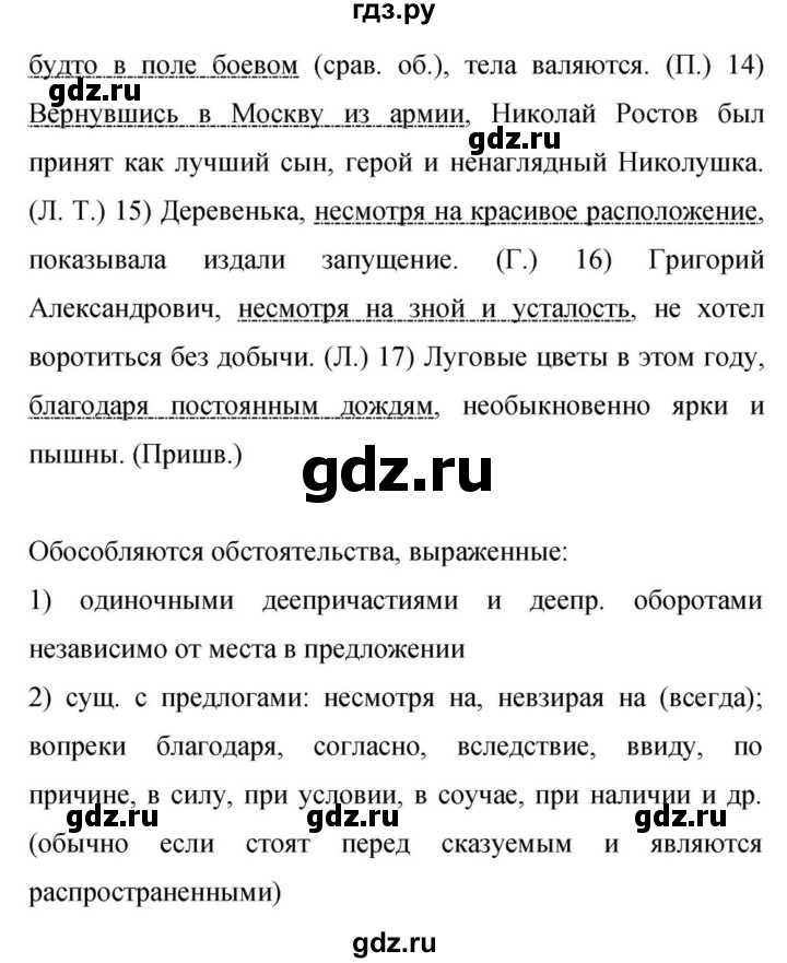 Гдз по русскому языку за 9 класс Бархударов, Крючков, Максимов ответ на номер 464, Решебник №1 2019