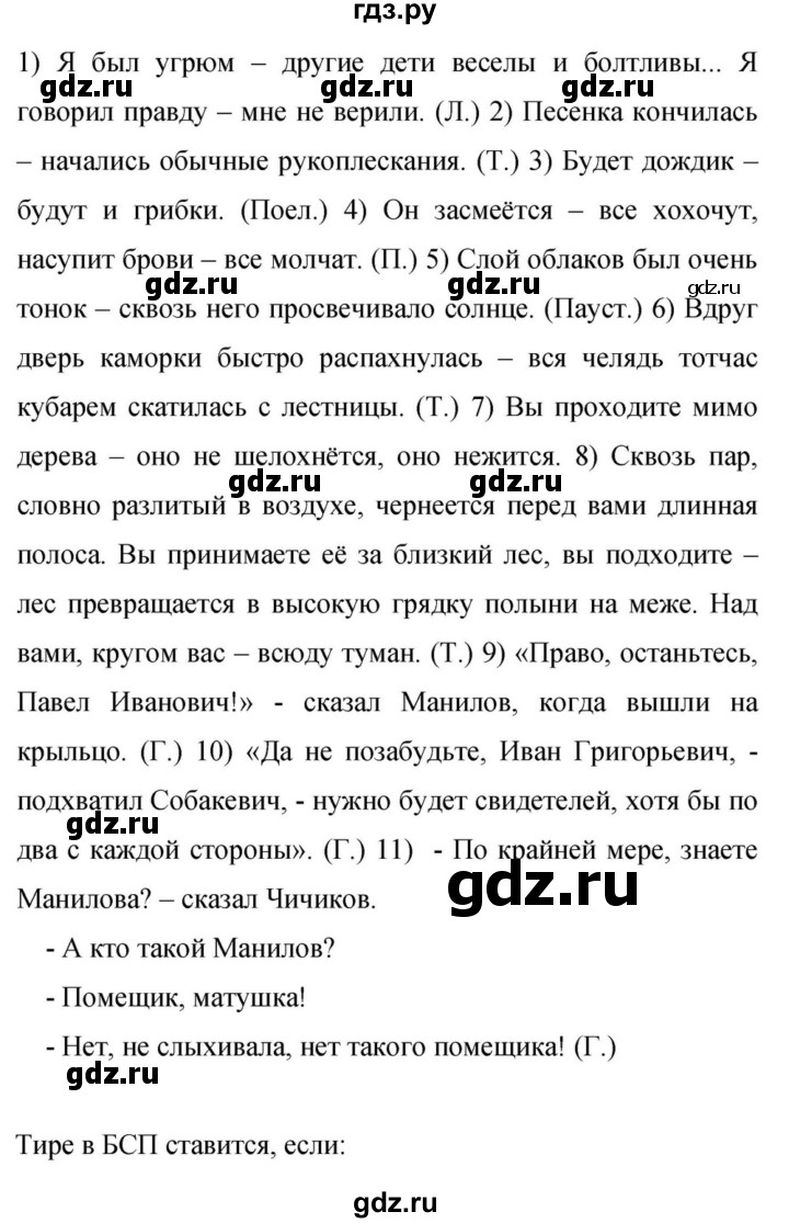Гдз по русскому языку за 9 класс Бархударов, Крючков, Максимов ответ на номер 473, Решебник №1 2019
