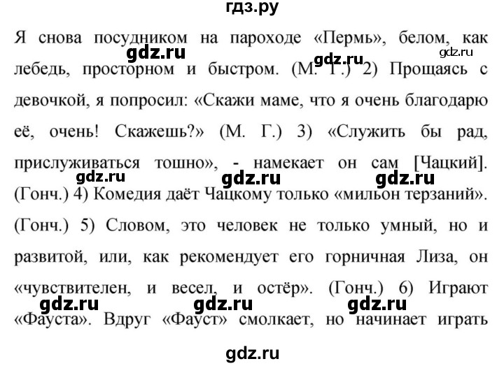 Гдз по русскому языку за 9 класс Бархударов, Крючков, Максимов ответ на номер 475, Решебник №1 2019