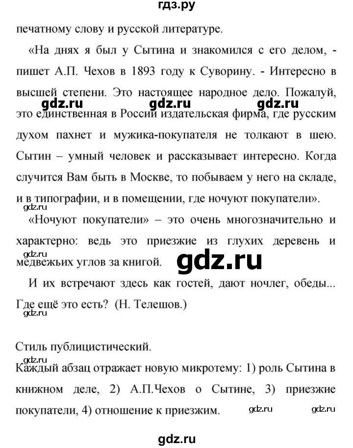 Гдз по русскому языку за 9 класс Бархударов, Крючков, Максимов ответ на номер 480, Решебник №1 2019