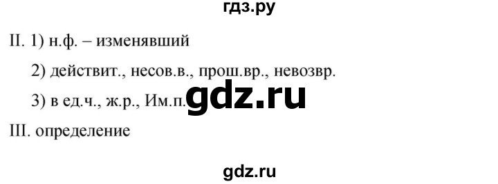 Гдз по русскому языку за 9 класс Бархударов, Крючков, Максимов ответ на номер 52, Решебник №1 2019