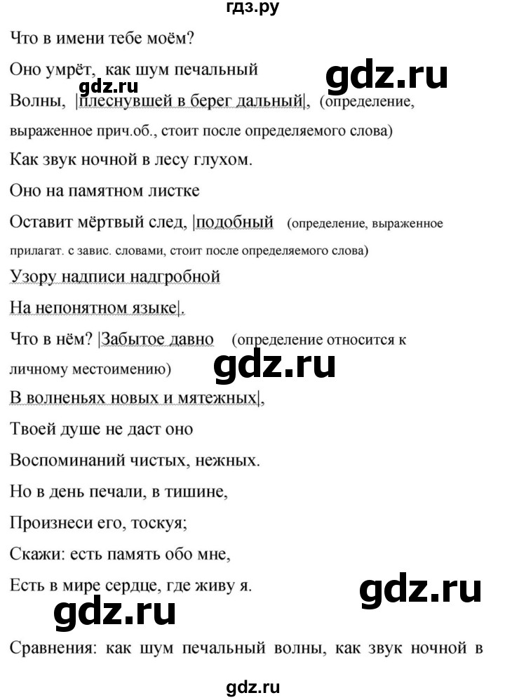 Гдз по русскому языку за 9 класс Бархударов, Крючков, Максимов ответ на номер 53, Решебник №1 2019