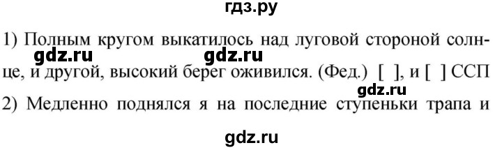 Гдз по русскому языку за 9 класс Бархударов, Крючков, Максимов ответ на номер 77, Решебник №1 2019