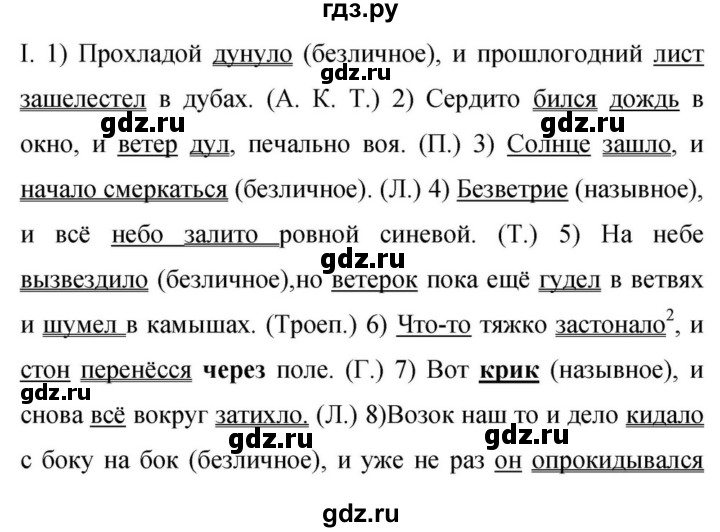 Гдз по русскому языку за 9 класс Бархударов, Крючков, Максимов ответ на номер 84, Решебник №1 2019