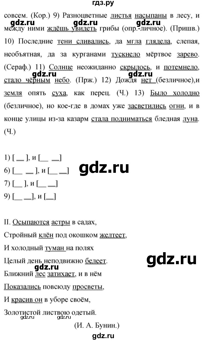Гдз по русскому языку за 9 класс Бархударов, Крючков, Максимов ответ на номер 84, Решебник №1 2019