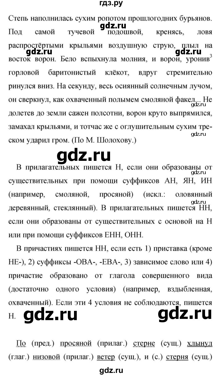 Гдз по русскому языку за 9 класс Бархударов, Крючков, Максимов ответ на номер 86, Решебник №1 2019
