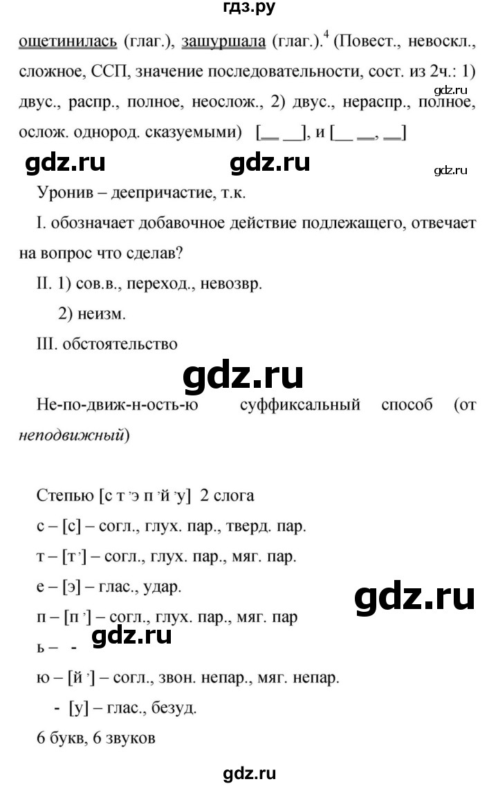 Гдз по русскому языку за 9 класс Бархударов, Крючков, Максимов ответ на номер 86, Решебник №1 2019