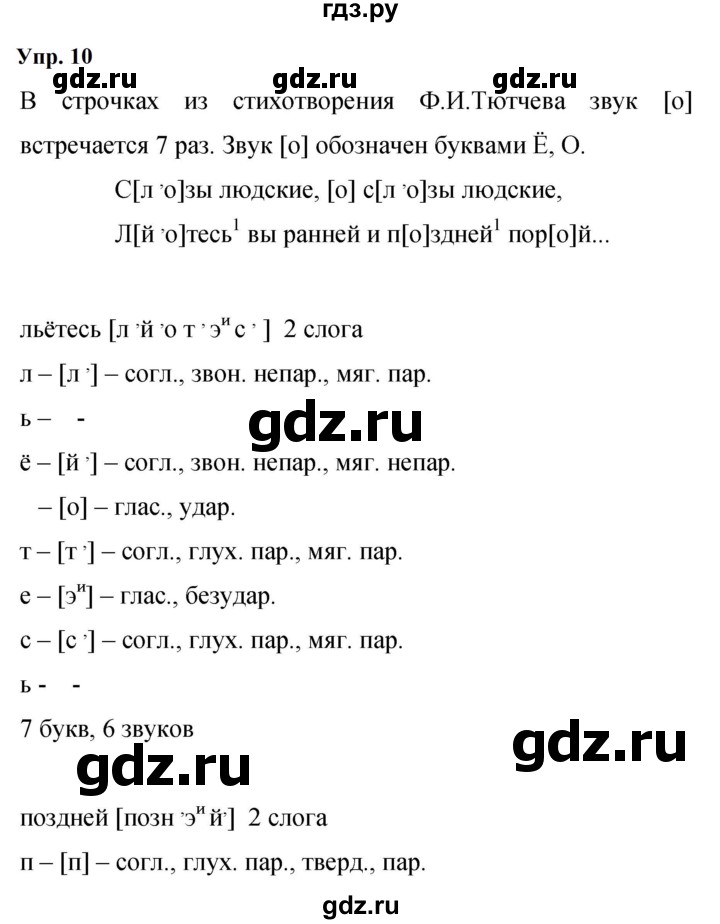 Гдз по русскому языку за 9 класс Бархударов, Крючков, Максимов ответ на номер 10, Решебник 2024