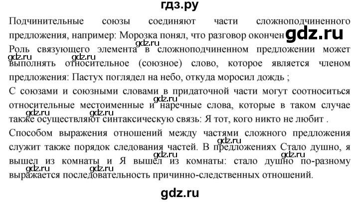 Гдз по русскому языку за 9 класс Бархударов, Крючков, Максимов ответ на номер 104, Решебник 2024